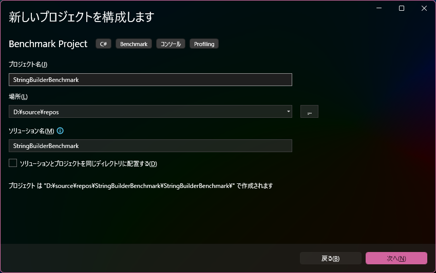 新しいプロジェクトの構成