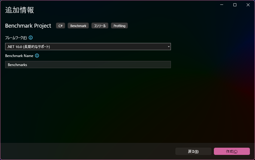 新しいプロジェクトの追加情報