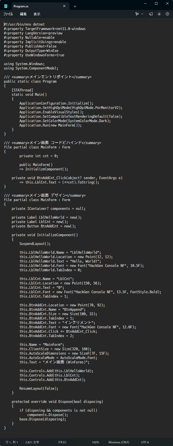 WinFormsアプリをメモ帳で単一ファイルだけで作成