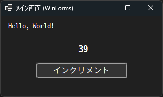WinForms 実行結果
