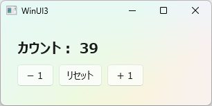 WinUI3 実行結果