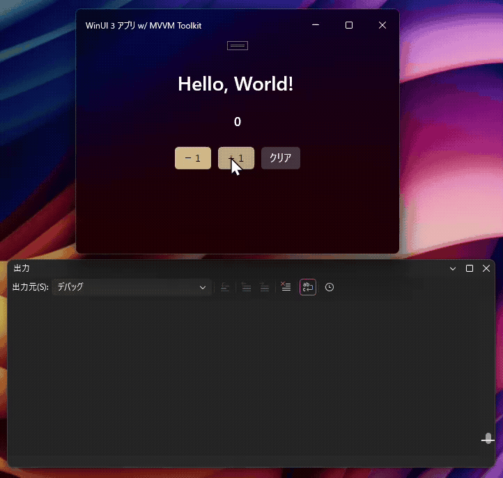 WinUI3 アプリ 実行結果