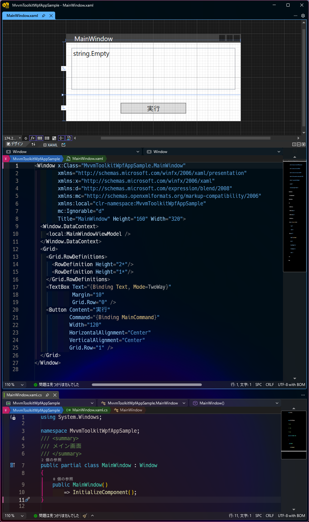 プロパティとコマンドの使用例 (WPF) w/ MVVM Toolkit