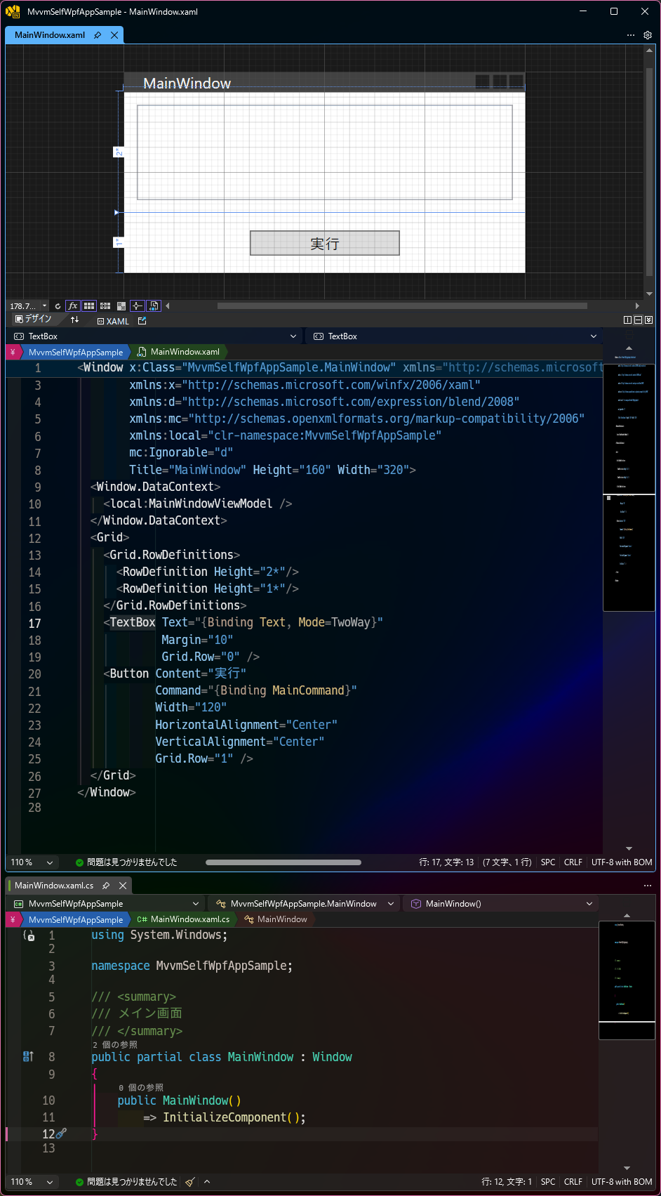 プロパティとコマンドの使用例 (WPF)