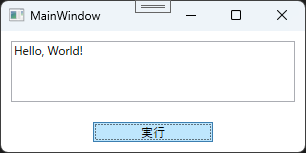 実行結果 (WPF)