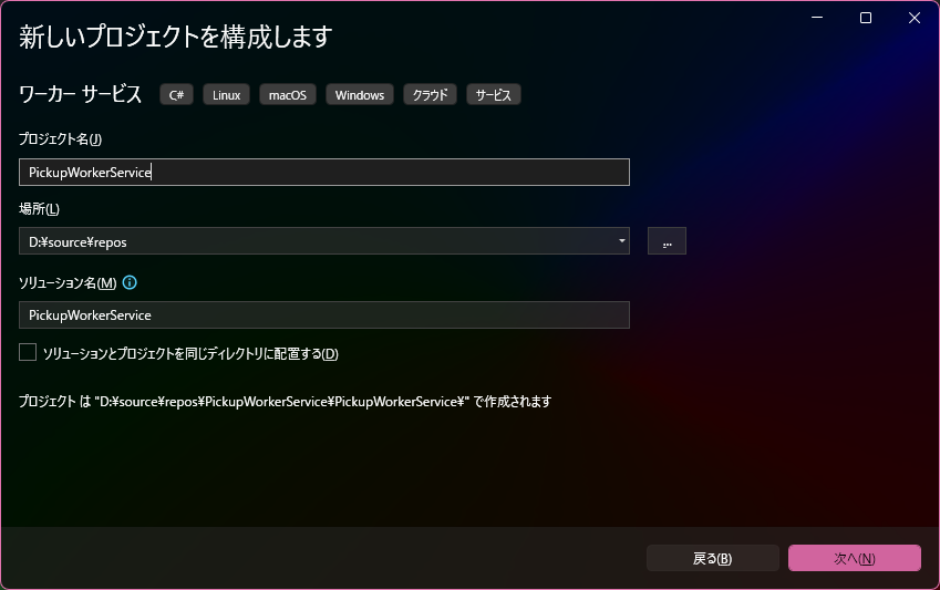 新しいプロジェクトの構成