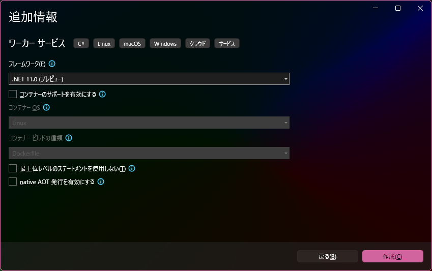 新しいプロジェクトの追加情報