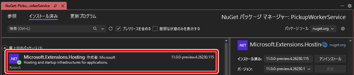 初期NuGet参照