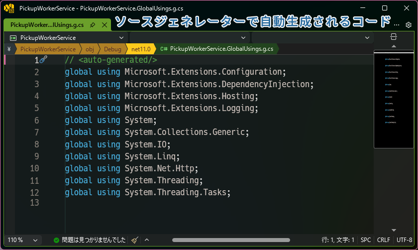 ソースジェネレーターで global using 自動生成