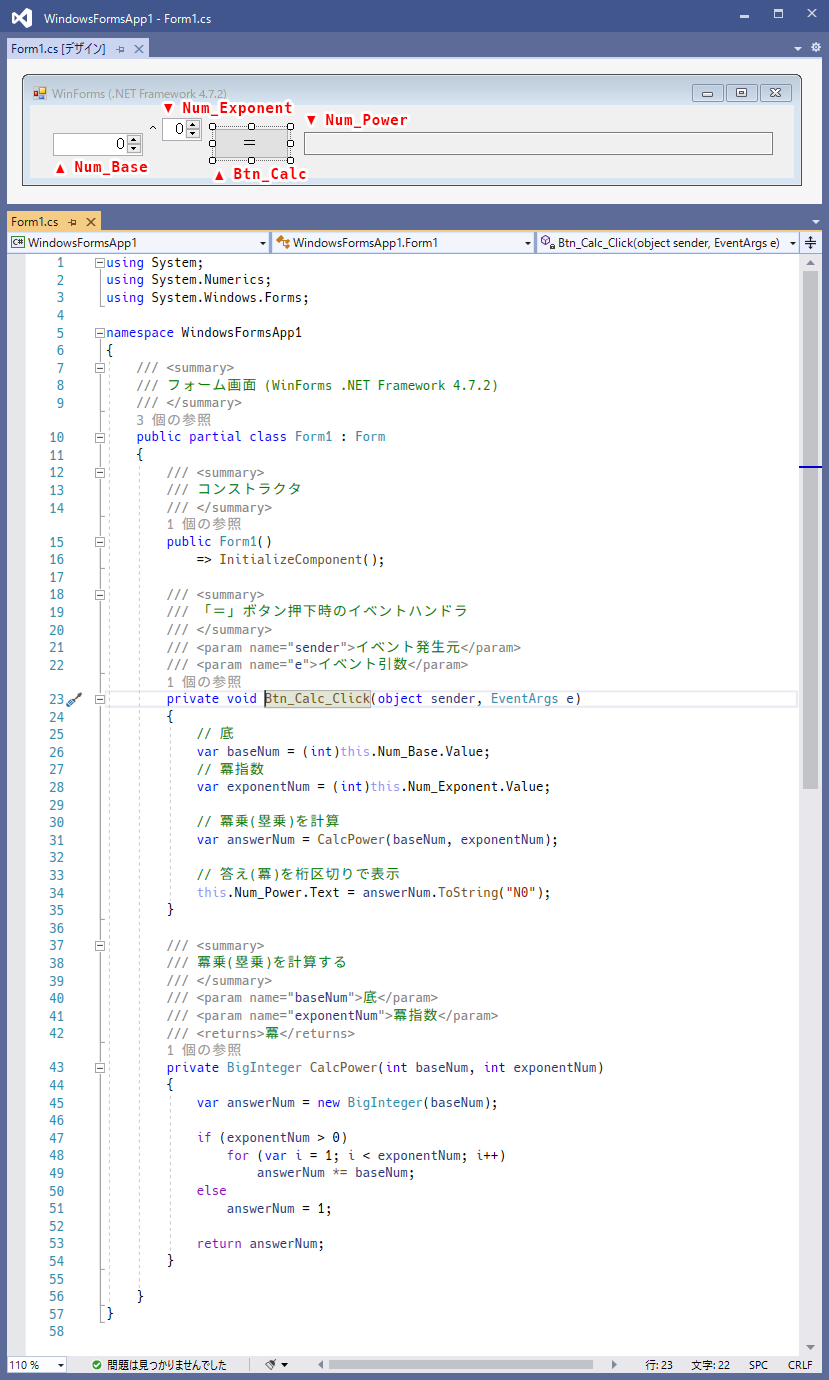 冪乗の計算を行うWinFormsアプリ開発