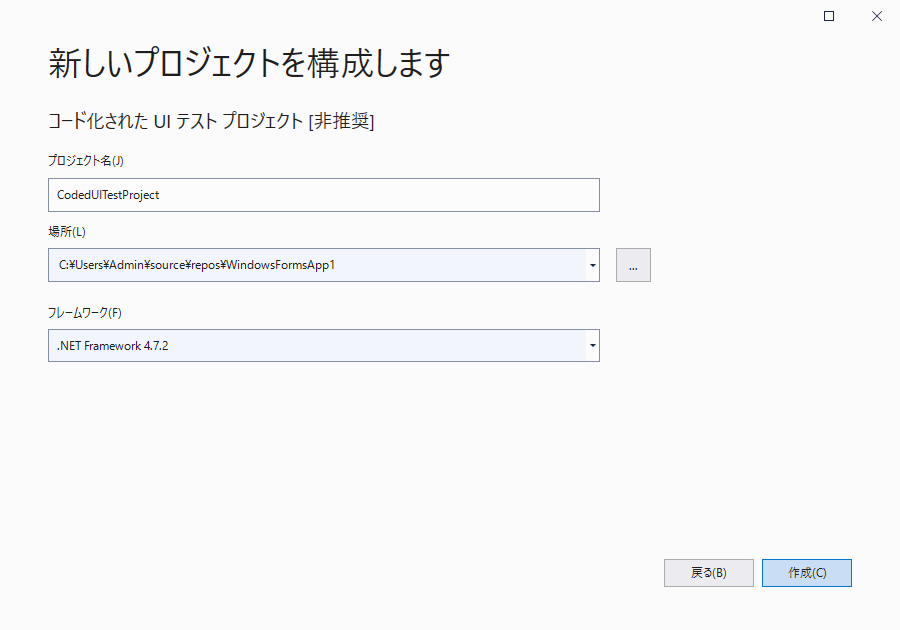 CUITプロジェクトの作成