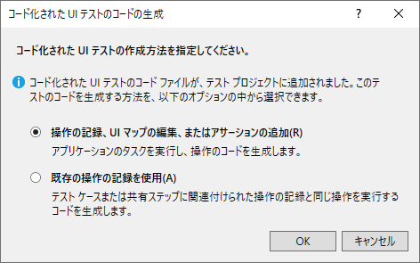 コード化されたUIテストの作成方法を選択