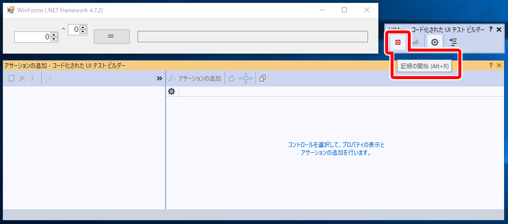 操作記録の開始