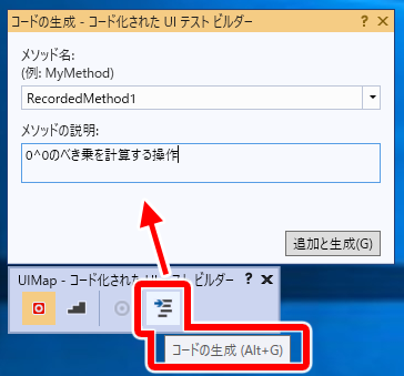コードの生成(画面UI操作メソッド)