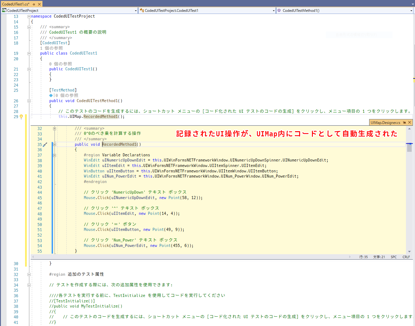 自動生成された画面UI操作コード