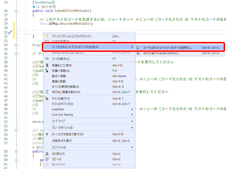コード化されたUIテストビルダーの使用