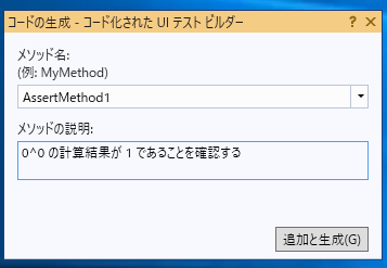 コードの生成(アサーションメソッド)