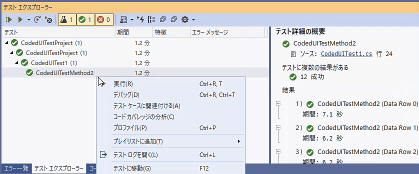 データ駆動でのテスト実行
