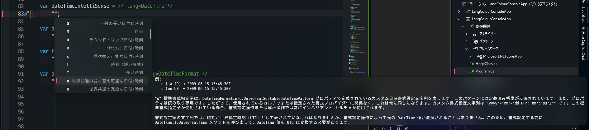 /* lang=datetime */ (インテリセンス)