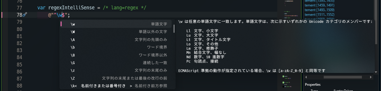 /* lang=regex */ (インテリセンス) (VS)
