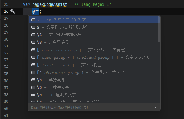 /* lang=regex */ (インテリセンス) (Rider)