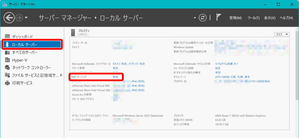 サーバーマネージャー