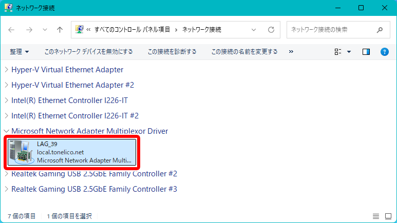 コントロールパネル ネットワーク構成 LAG NIC
